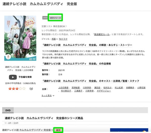 TSUTAYADISCAS ドラマ カムカムエヴリバディ 無料動画配信